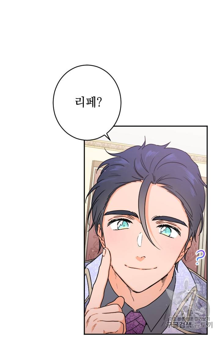 레이디 베이비 74화 12