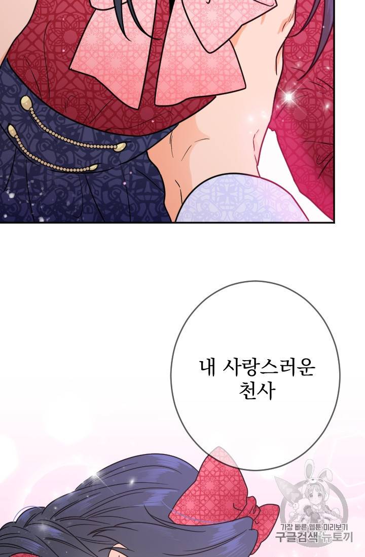 레이디 베이비 74화 18