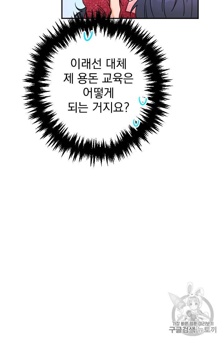 레이디 베이비 74화 21