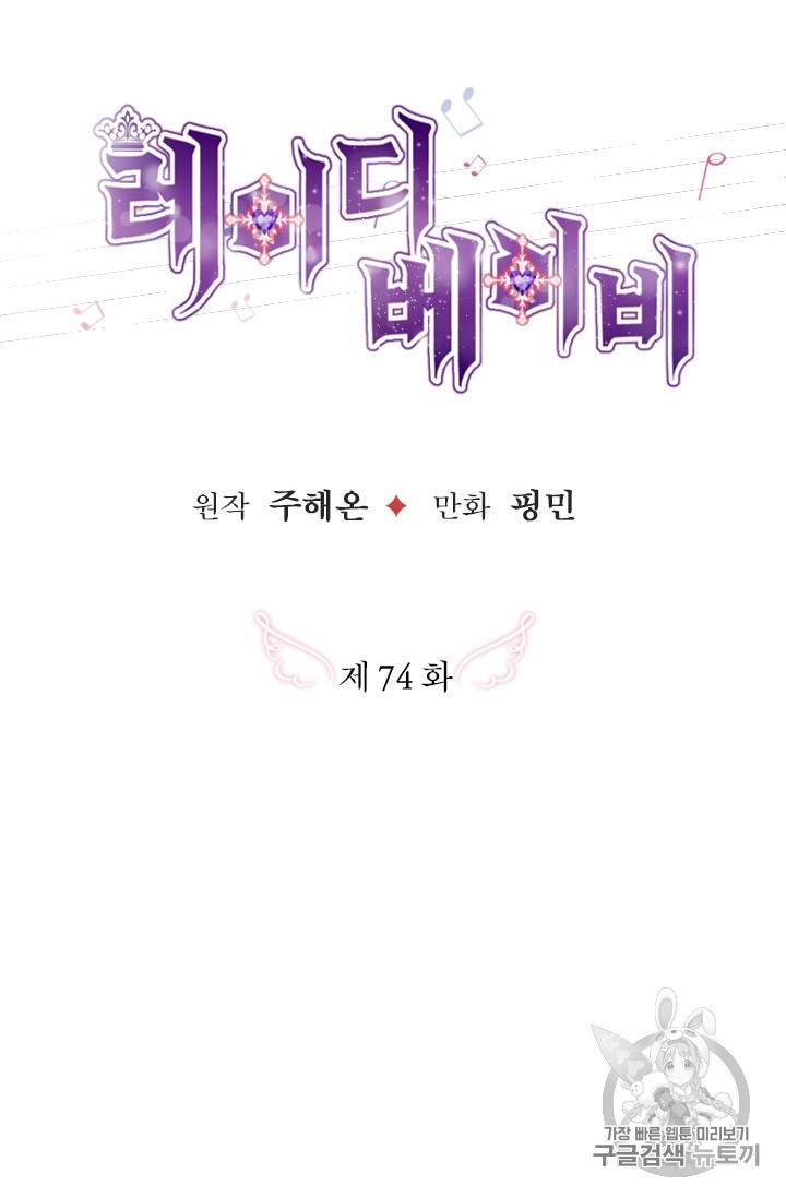 레이디 베이비 74화 22