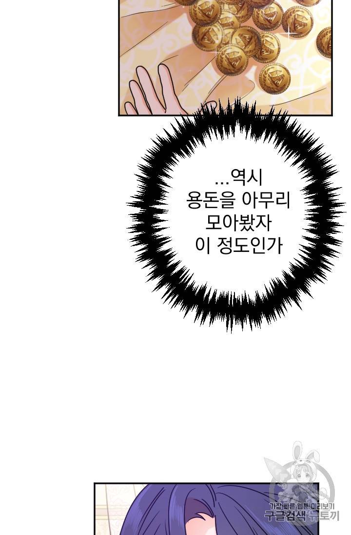 레이디 베이비 74화 24