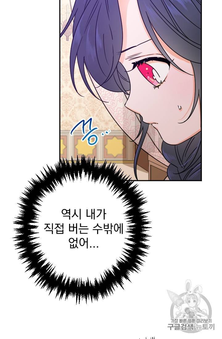 레이디 베이비 74화 25
