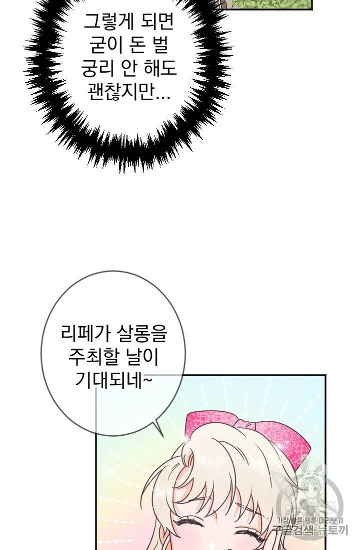 레이디 베이비 74화 27
