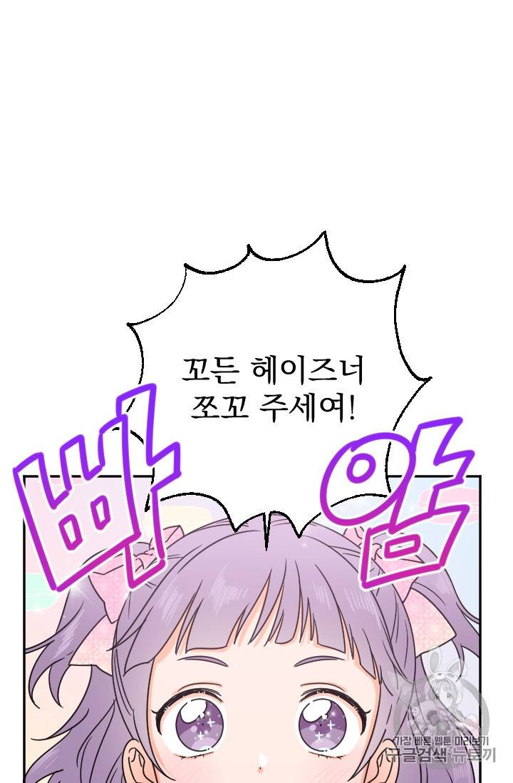 레이디 베이비 74화 32