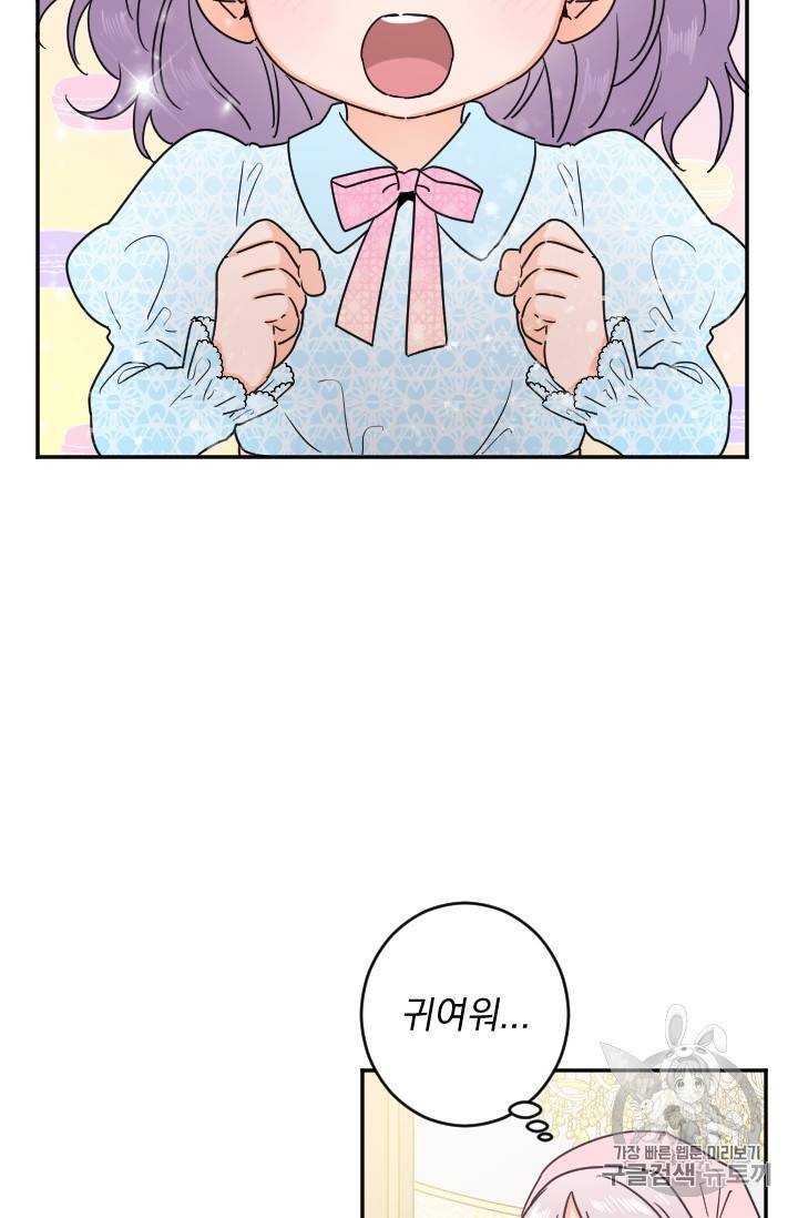 레이디 베이비 74화 33