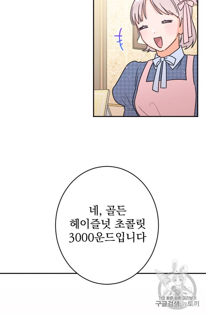 레이디 베이비 74화 34