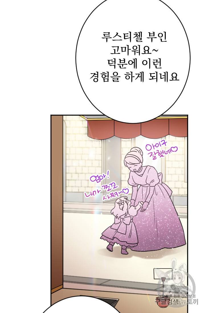 레이디 베이비 74화 36