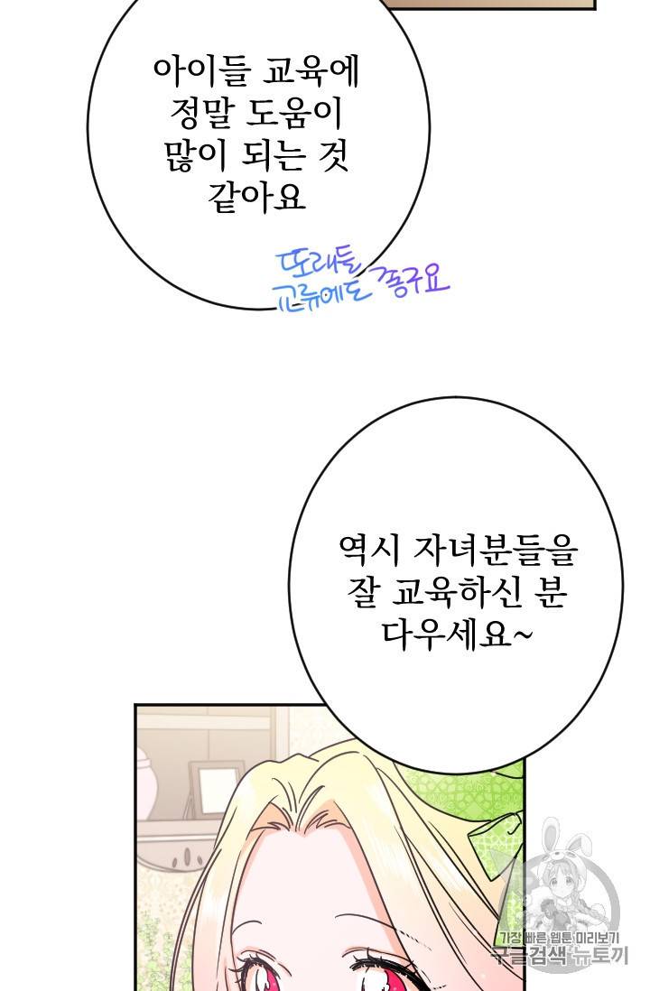 레이디 베이비 74화 37