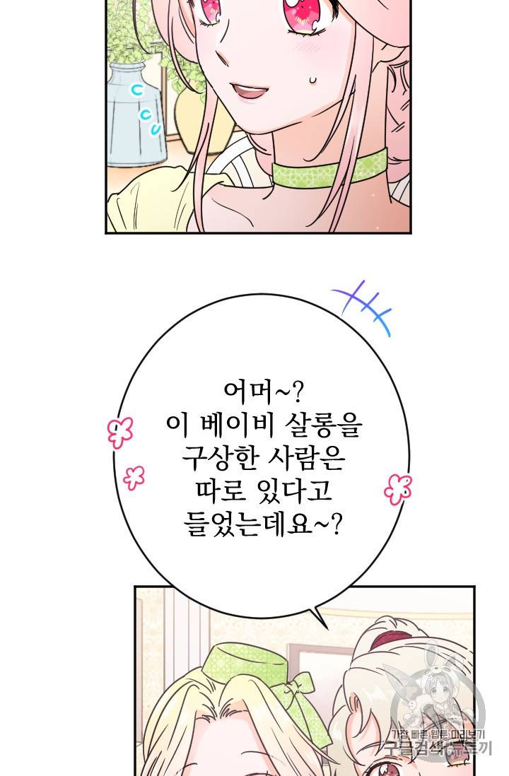 레이디 베이비 74화 38