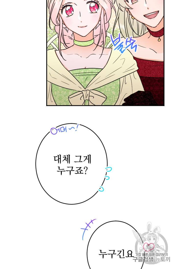 레이디 베이비 74화 39
