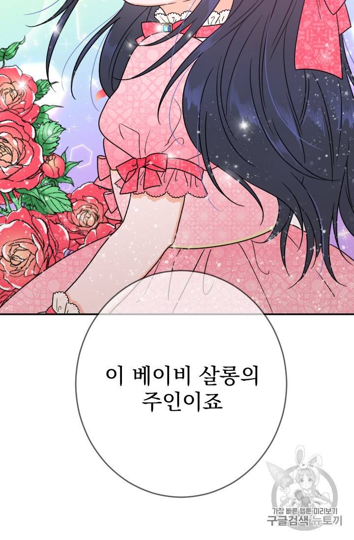 레이디 베이비 74화 41