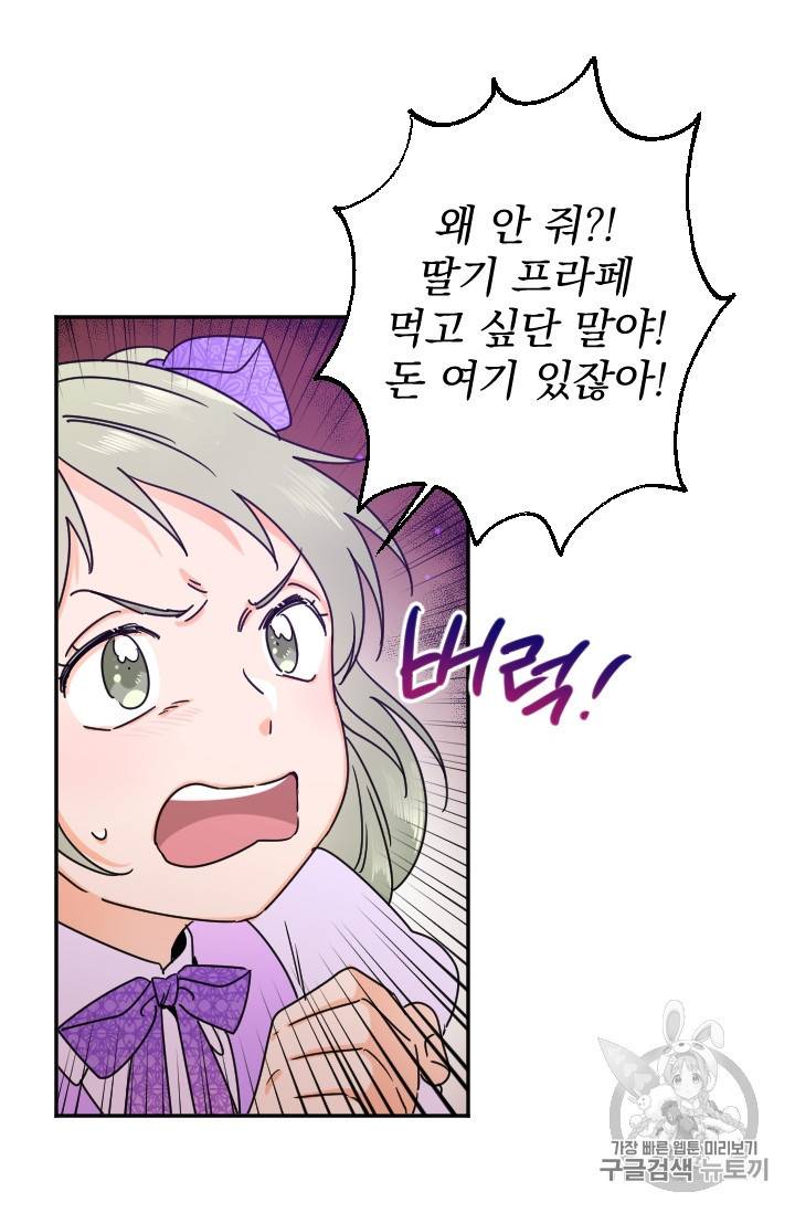 레이디 베이비 74화 44