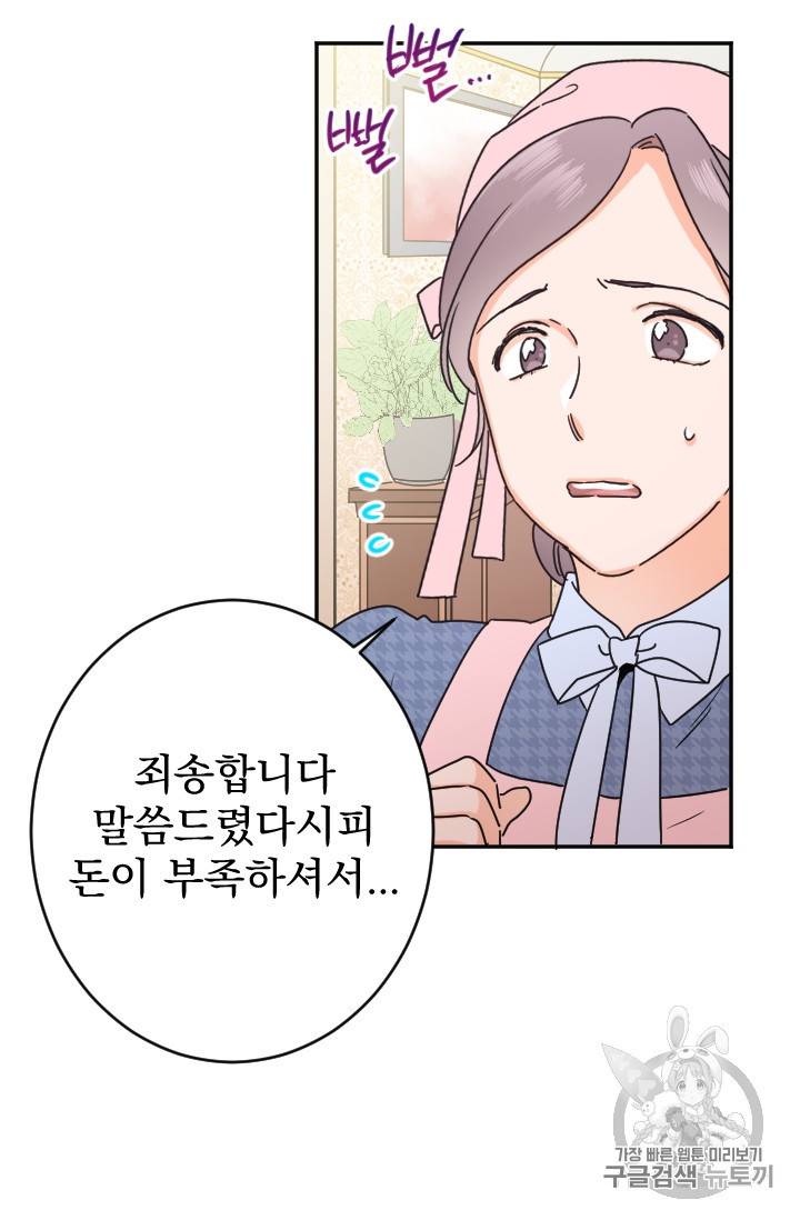 레이디 베이비 74화 45