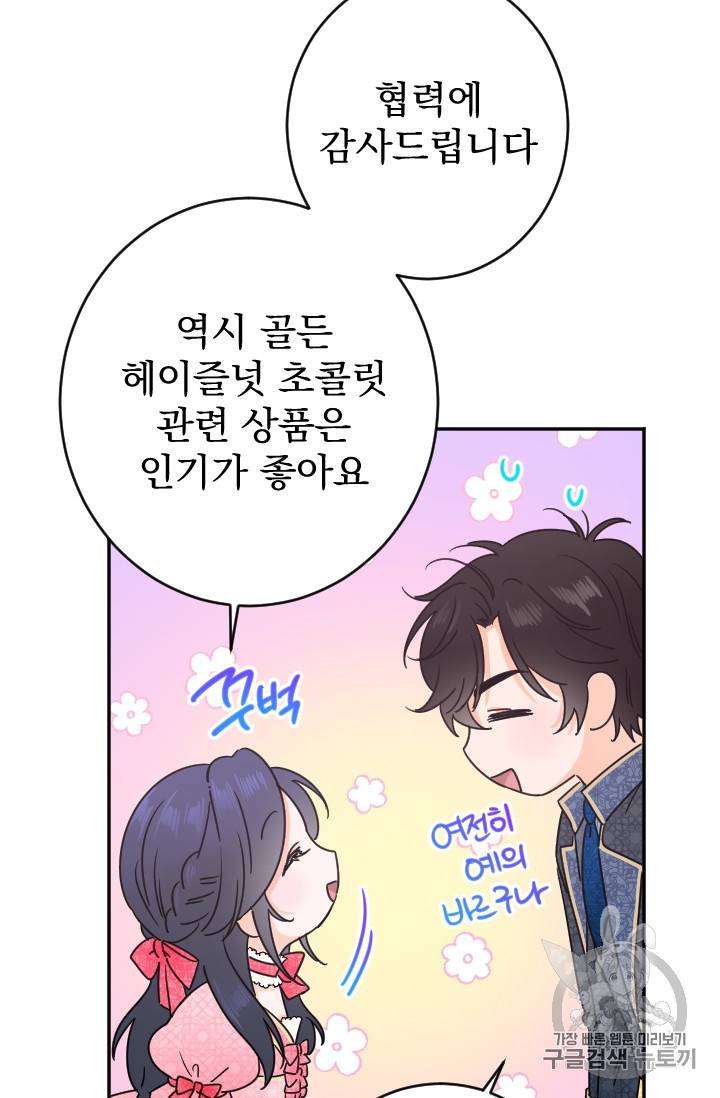레이디 베이비 74화 49