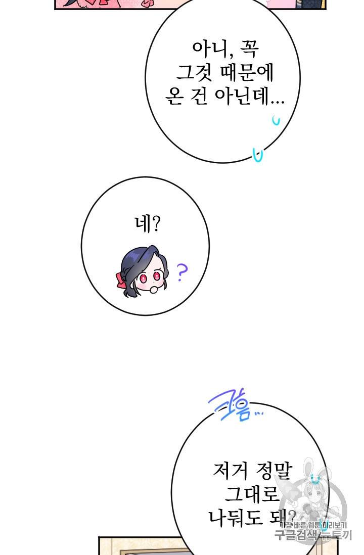 레이디 베이비 74화 50