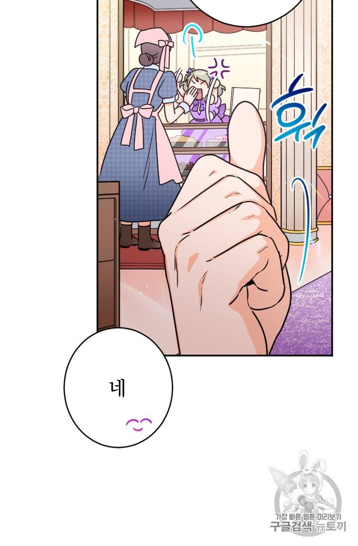 레이디 베이비 74화 51