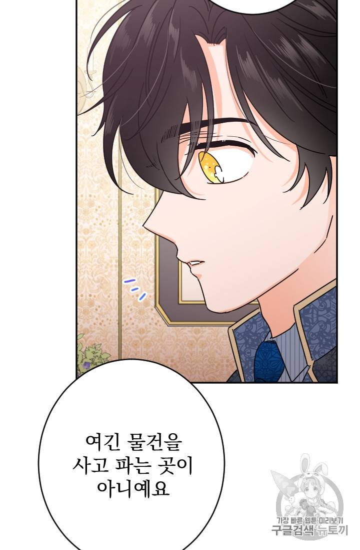 레이디 베이비 74화 55