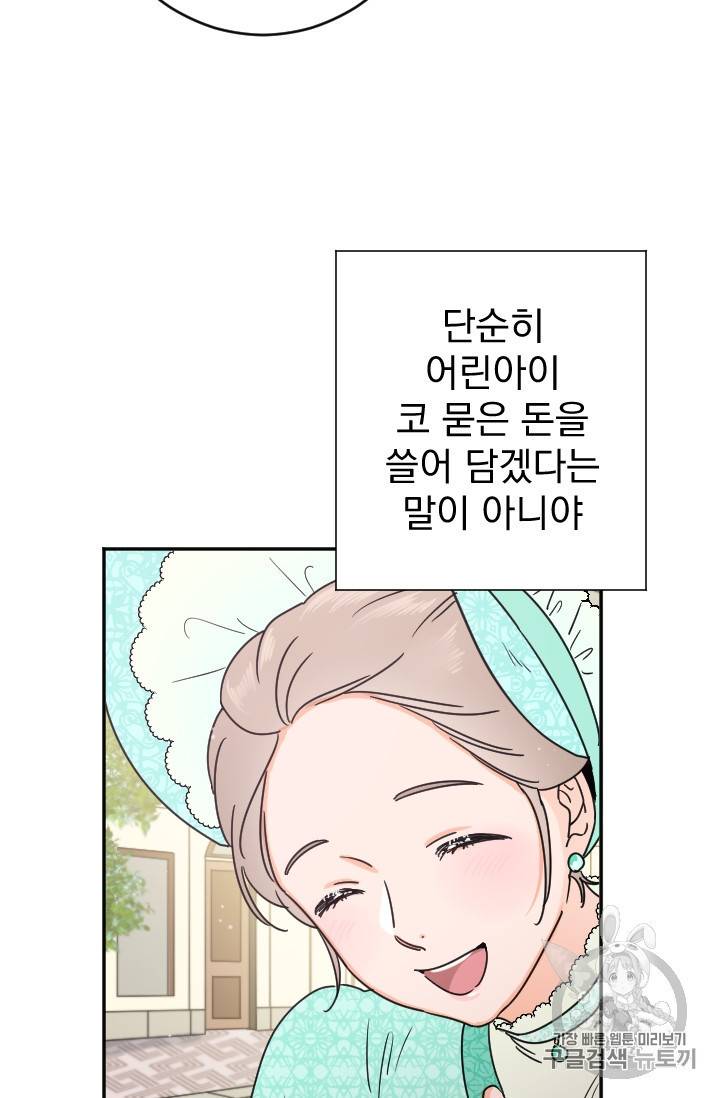 레이디 베이비 74화 56