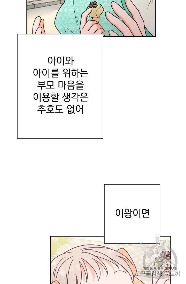 레이디 베이비 74화 57