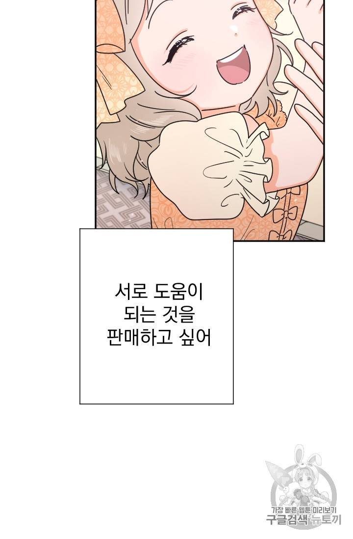 레이디 베이비 74화 58