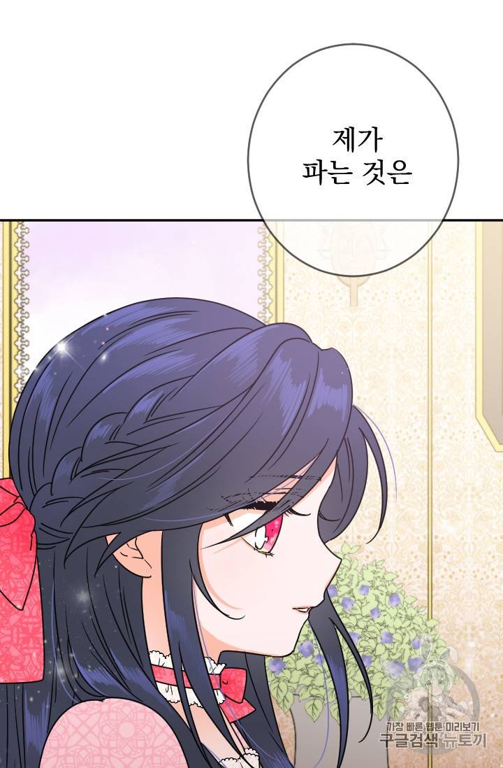 레이디 베이비 74화 61
