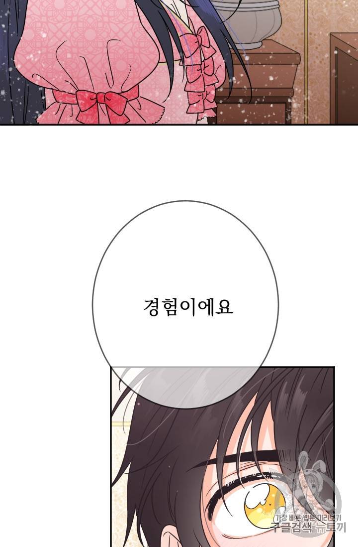 레이디 베이비 74화 62