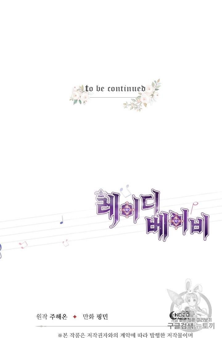 레이디 베이비 74화 64