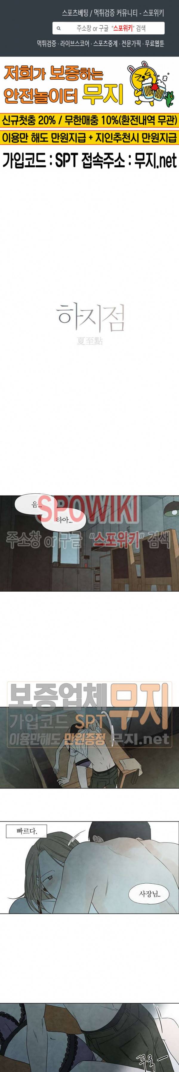 하지점 6화 1