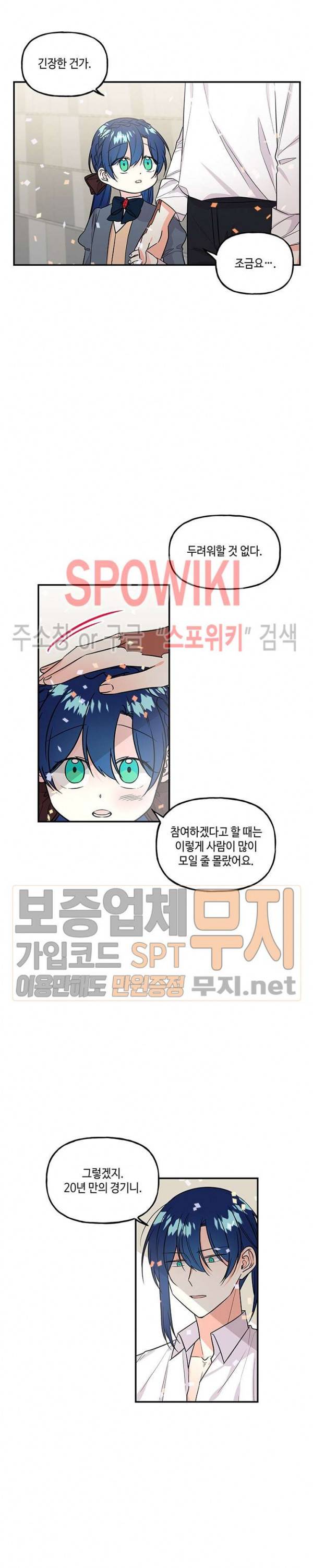 대마법사의 딸 24화 6