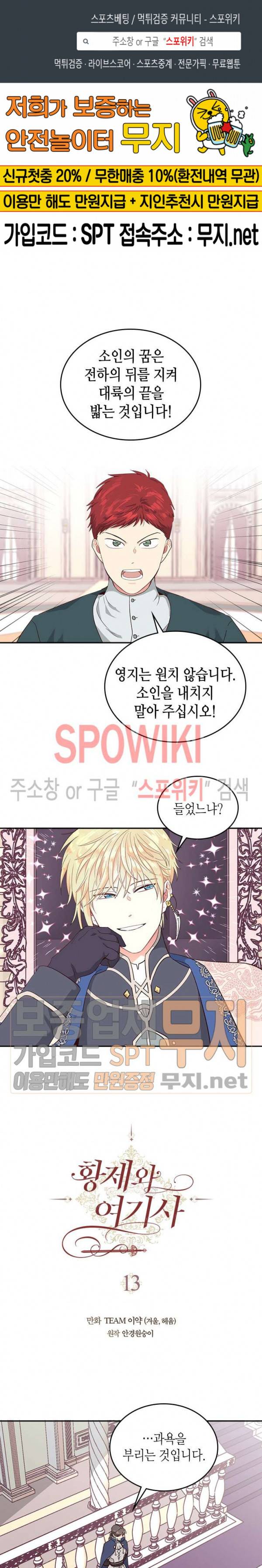 황제와 여기사 13화 1