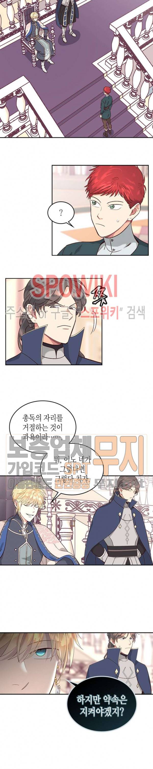 황제와 여기사 13화 2