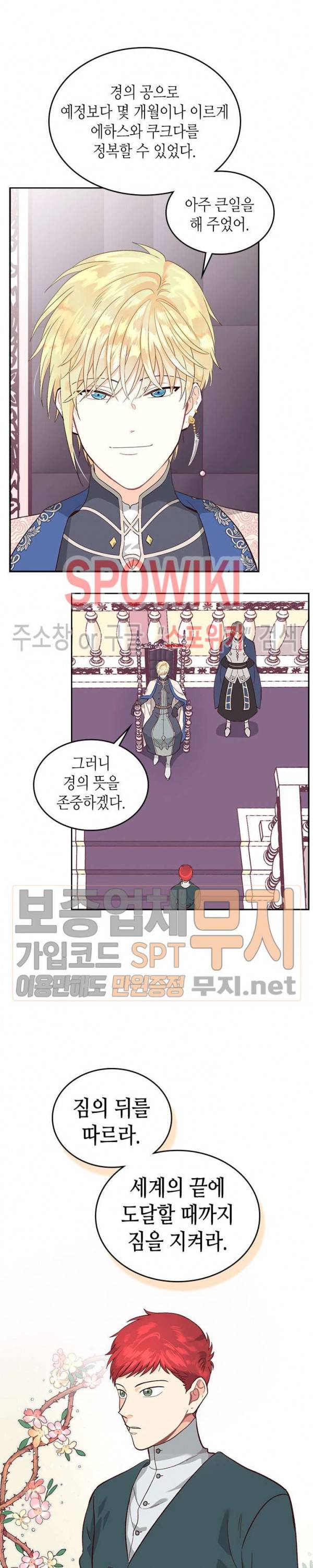 황제와 여기사 13화 3