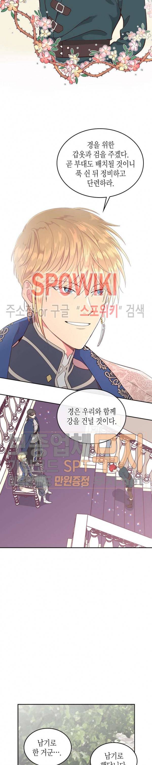 황제와 여기사 13화 4