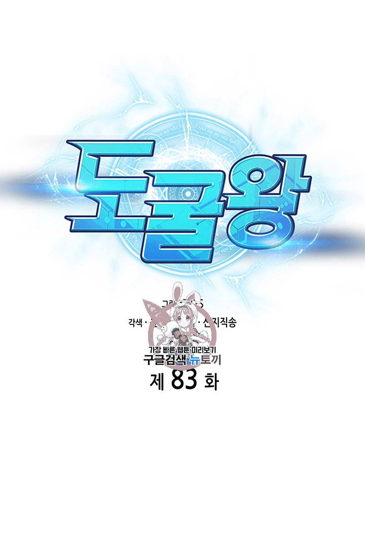 도굴왕 83화 1