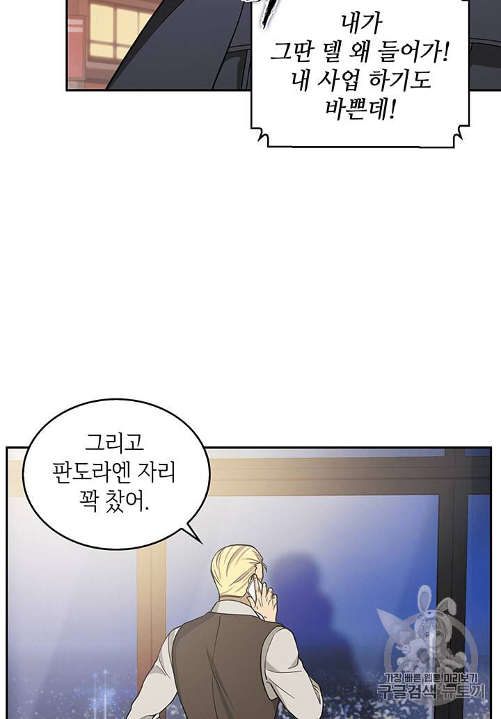 도굴왕 83화 8