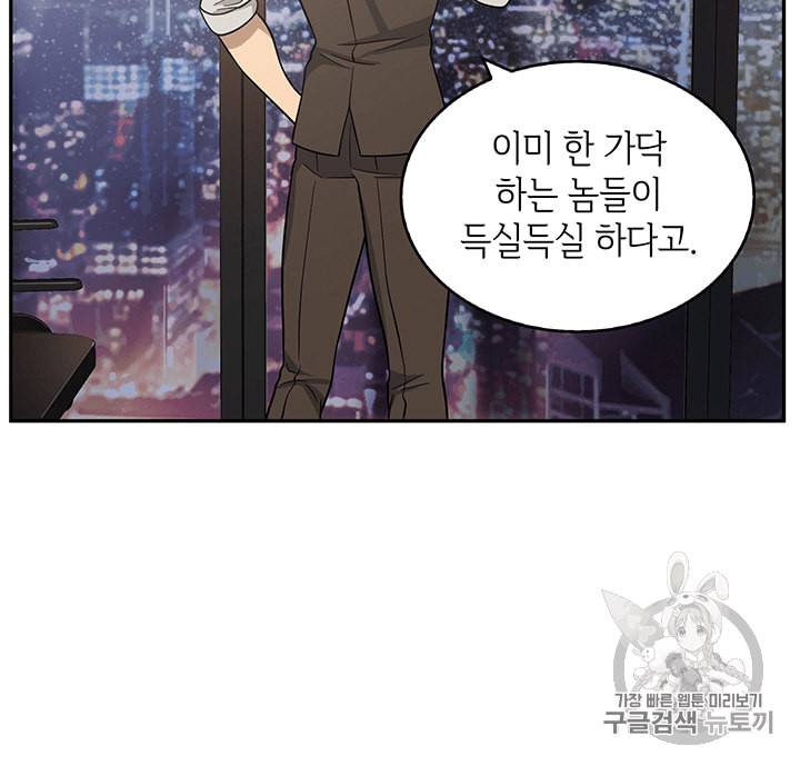 도굴왕 83화 9