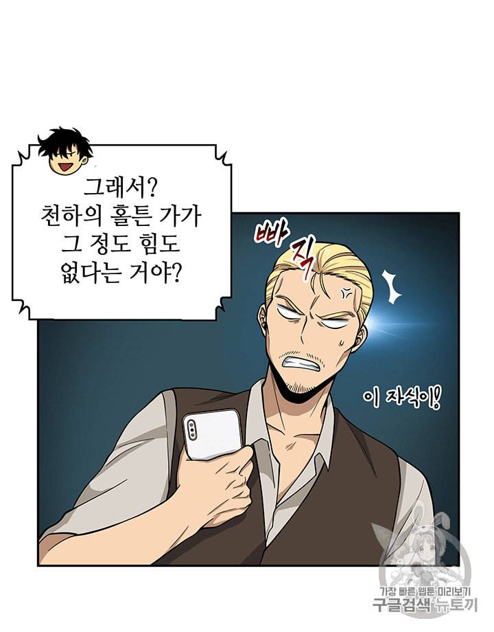 도굴왕 83화 10