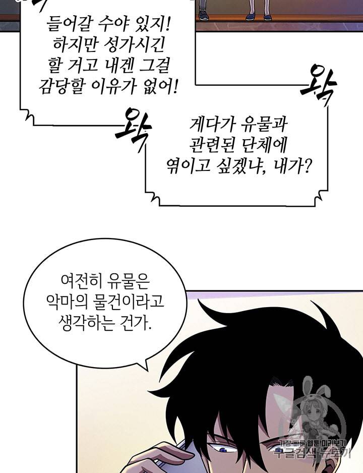 도굴왕 83화 12