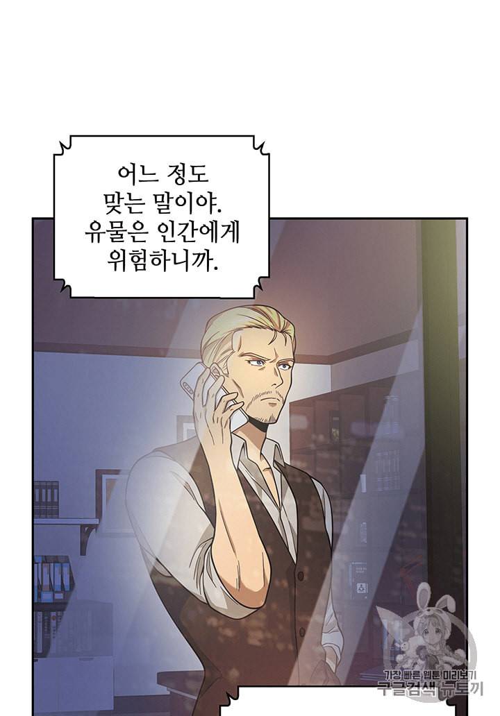 도굴왕 83화 14
