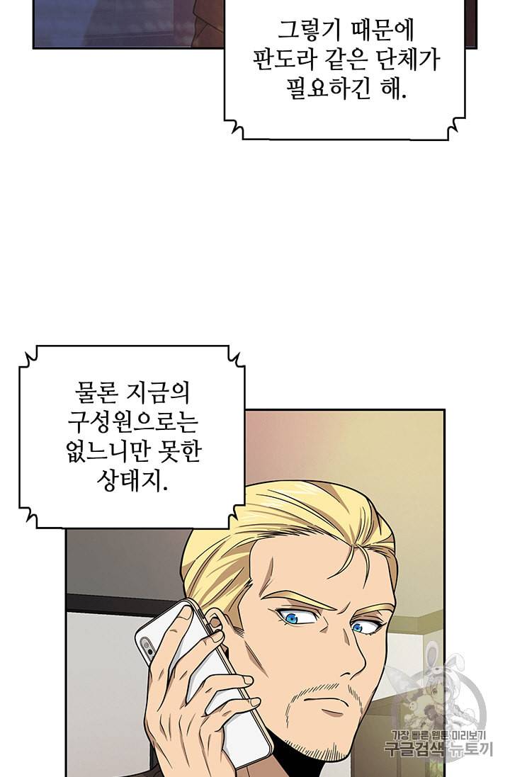 도굴왕 83화 15