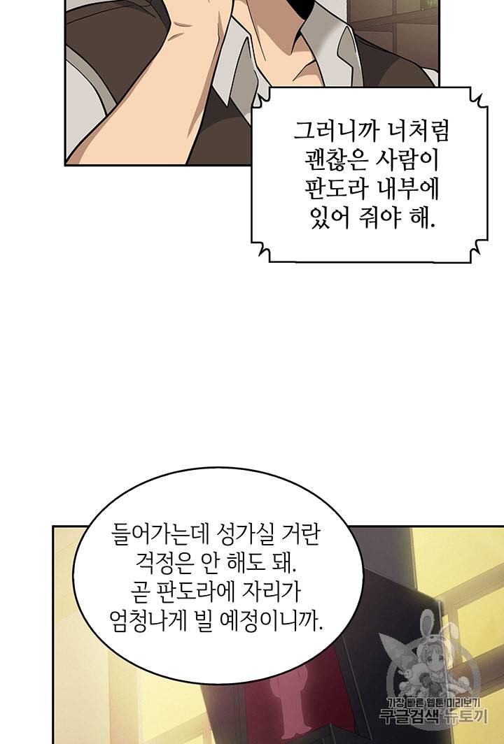 도굴왕 83화 16