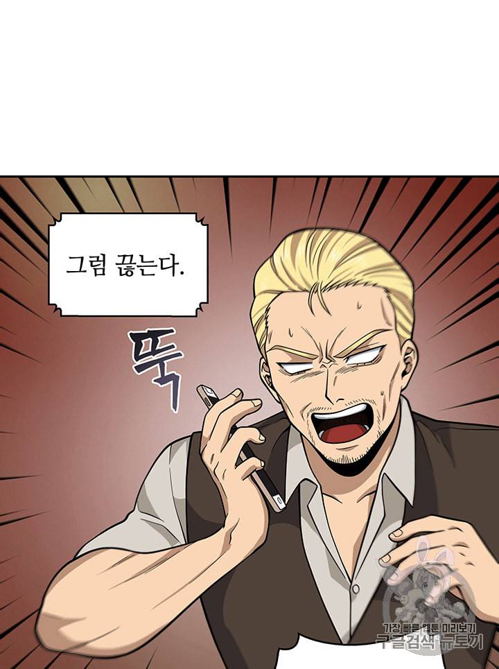 도굴왕 83화 19