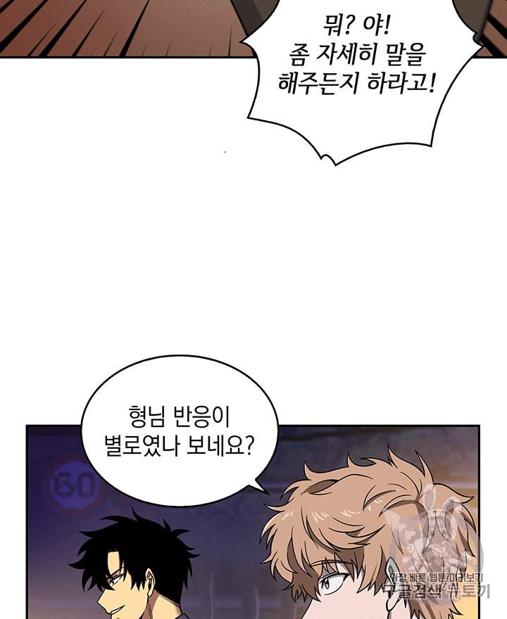 도굴왕 83화 20