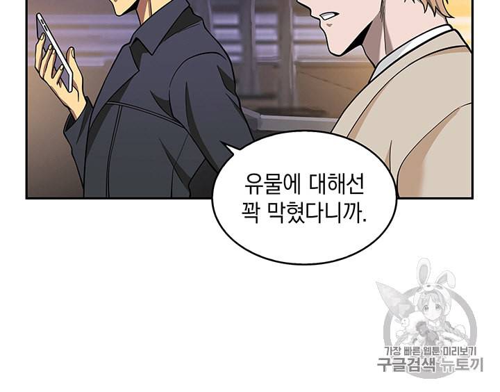 도굴왕 83화 21