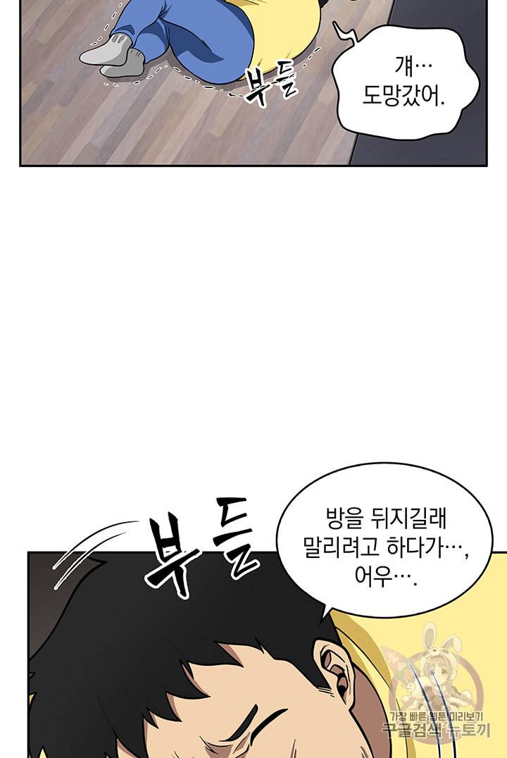 도굴왕 83화 28