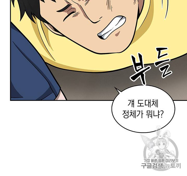 도굴왕 83화 29