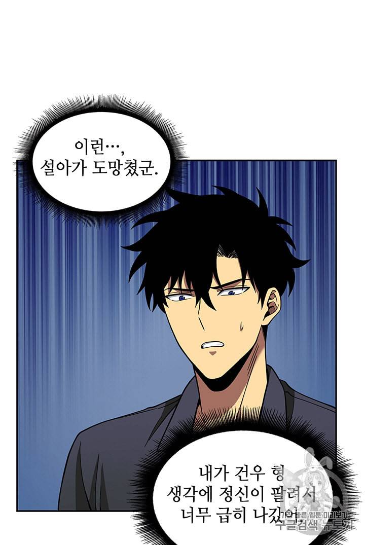 도굴왕 83화 30