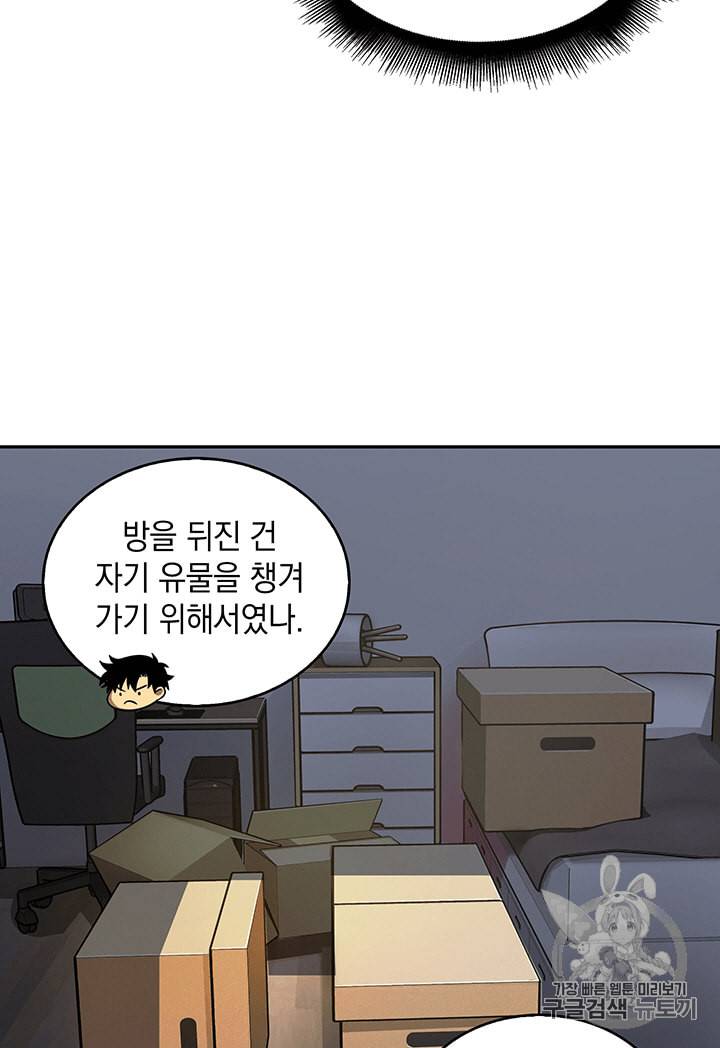 도굴왕 83화 31
