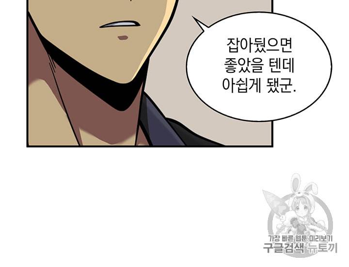 도굴왕 83화 33