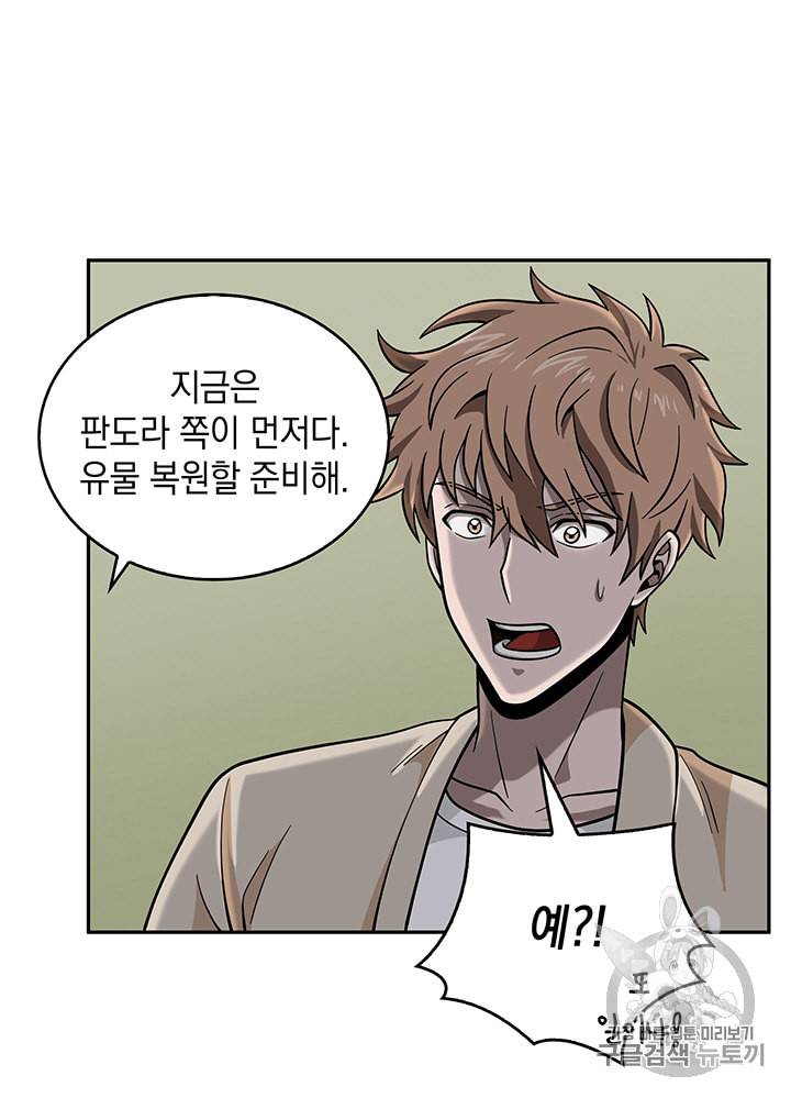 도굴왕 83화 34